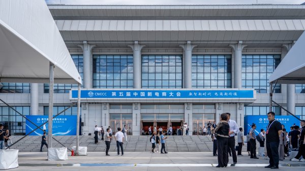 我要配资网股票 新华鲜报｜“电”亮未来！中国新电商大会涌动发展新活力