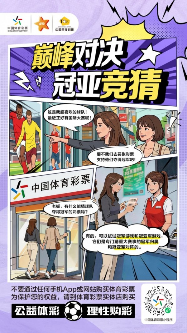 配资365之家 竞猜科普之五：巅峰对决，冠亚竞猜
